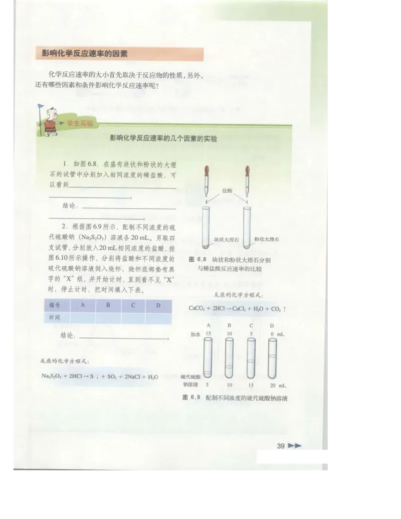 沪科版化学高一第二学期电子课本_高中电子课本_最新版高中全科高清电子课本_5高中化学课本_沪科技版