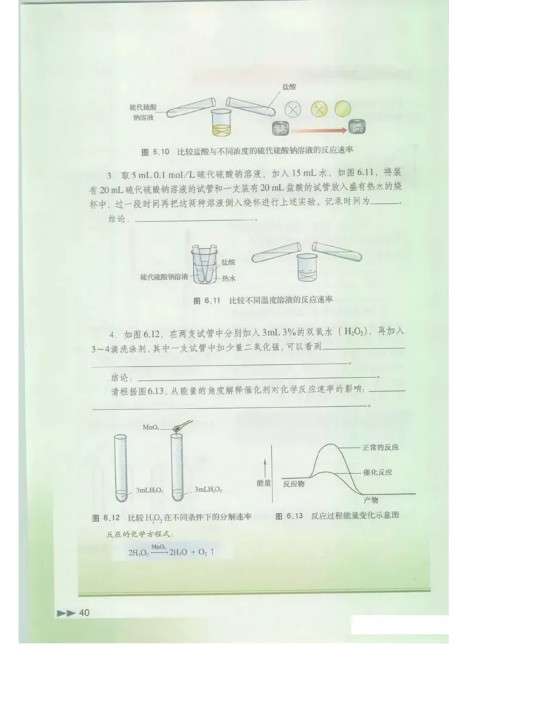 沪科版化学高一第二学期电子课本_高中电子课本_最新版高中全科高清电子课本_5高中化学课本_沪科技版