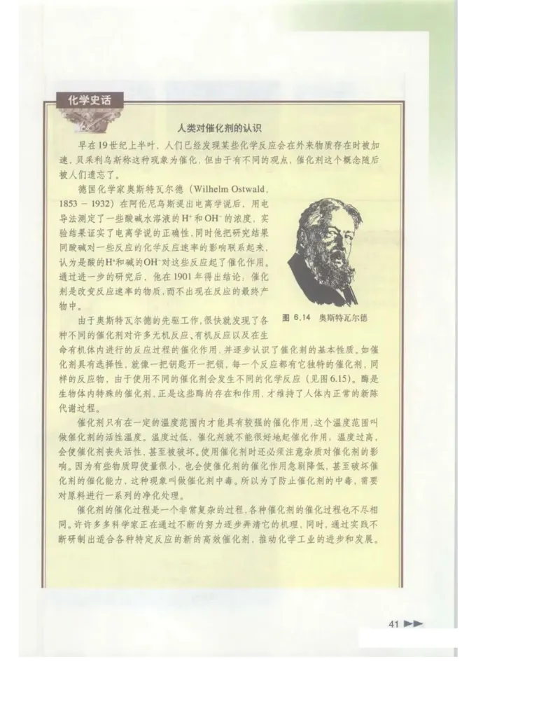 沪科版化学高一第二学期电子课本_高中电子课本_最新版高中全科高清电子课本_5高中化学课本_沪科技版