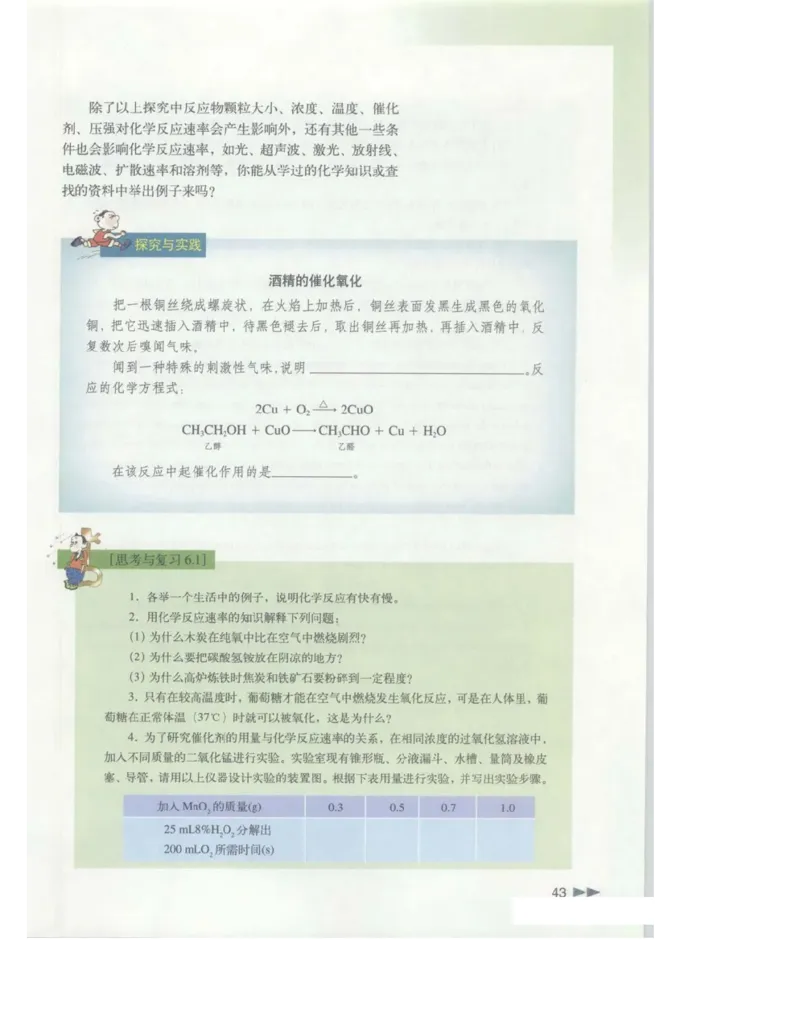 沪科版化学高一第二学期电子课本_高中电子课本_最新版高中全科高清电子课本_5高中化学课本_沪科技版