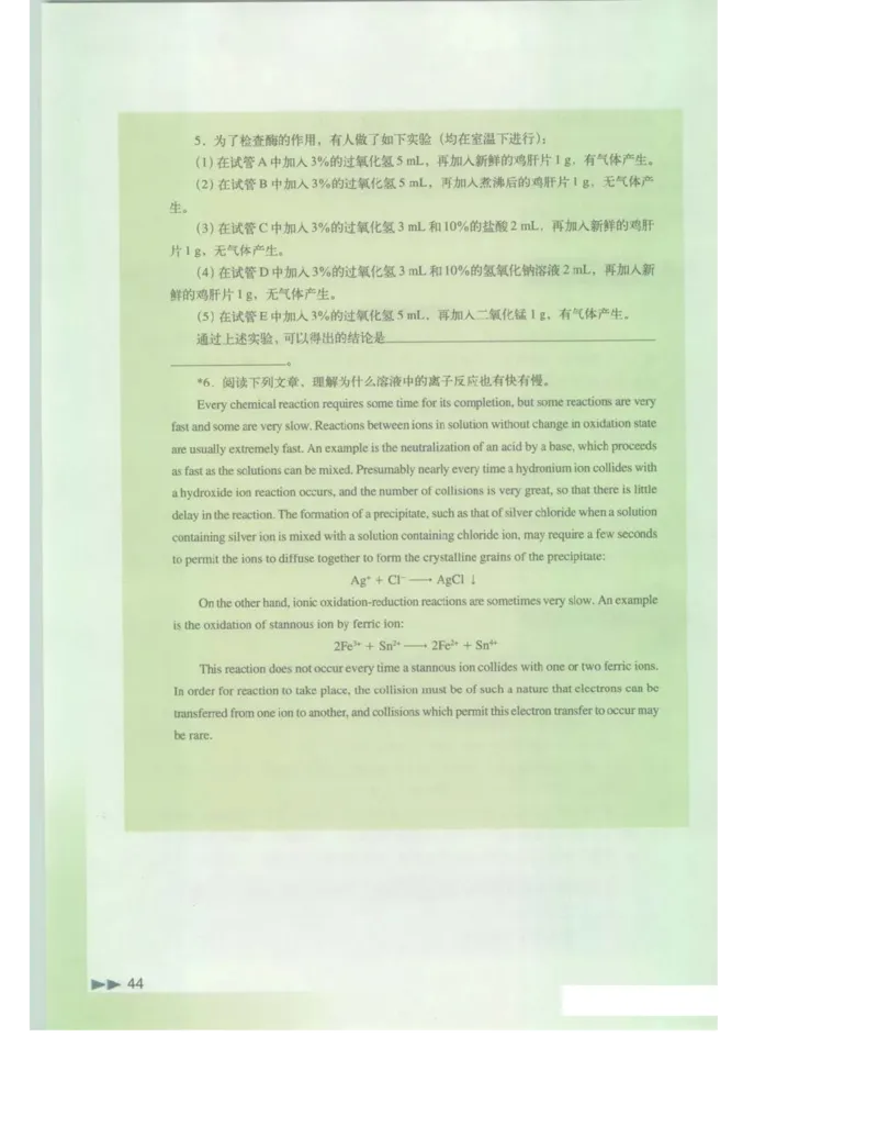 沪科版化学高一第二学期电子课本_高中电子课本_最新版高中全科高清电子课本_5高中化学课本_沪科技版