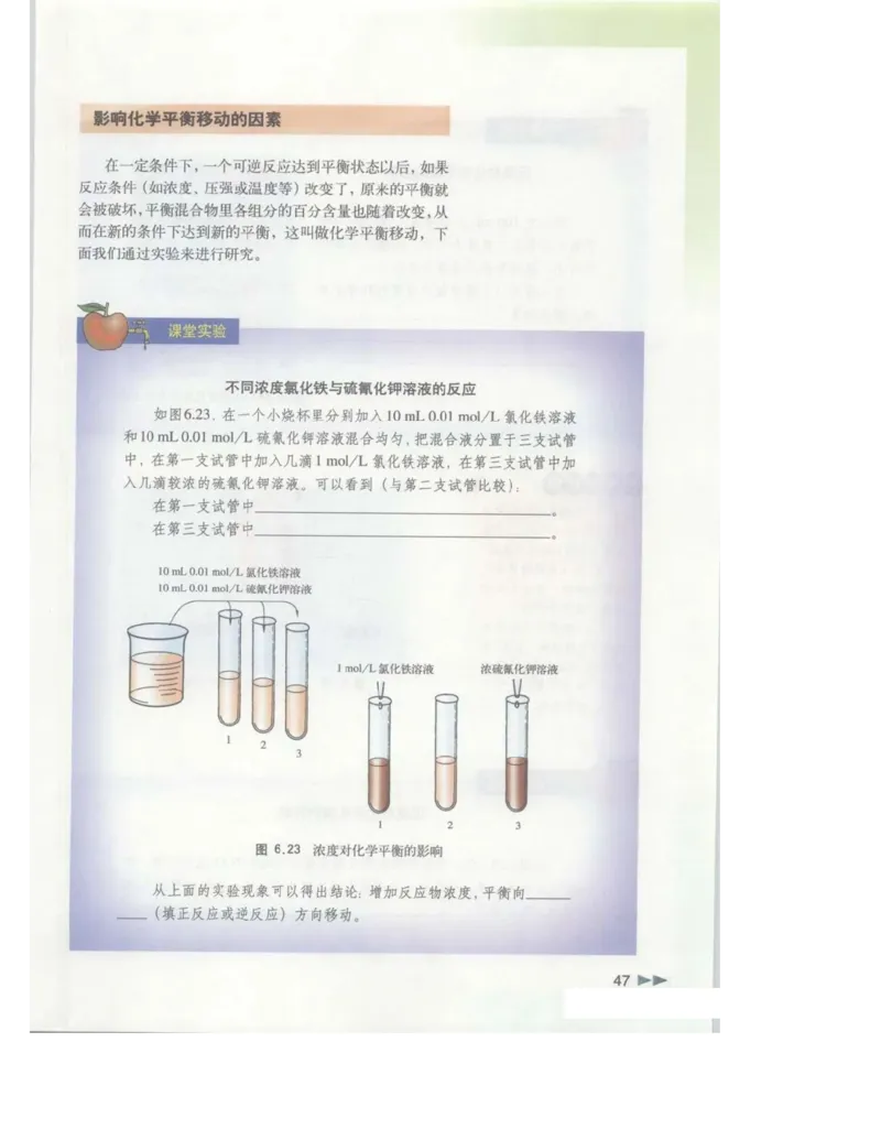 沪科版化学高一第二学期电子课本_高中电子课本_最新版高中全科高清电子课本_5高中化学课本_沪科技版