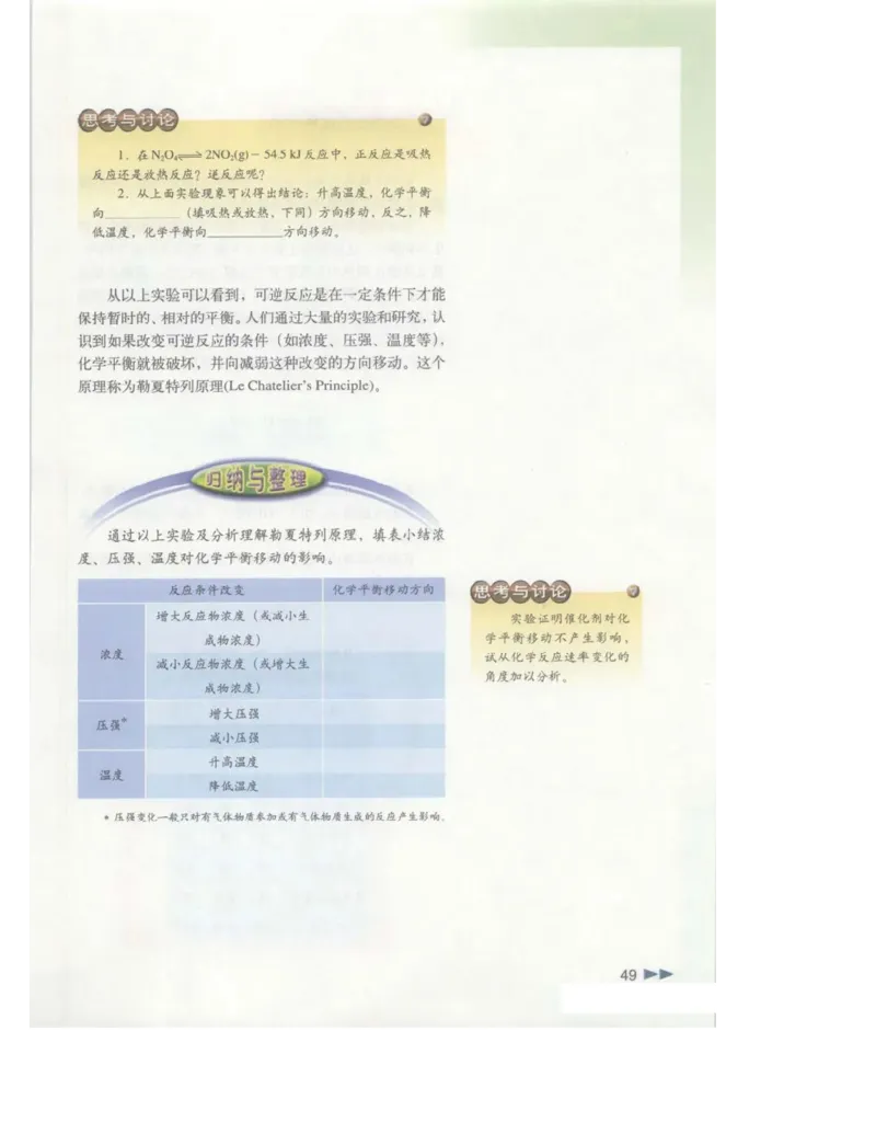 沪科版化学高一第二学期电子课本_高中电子课本_最新版高中全科高清电子课本_5高中化学课本_沪科技版