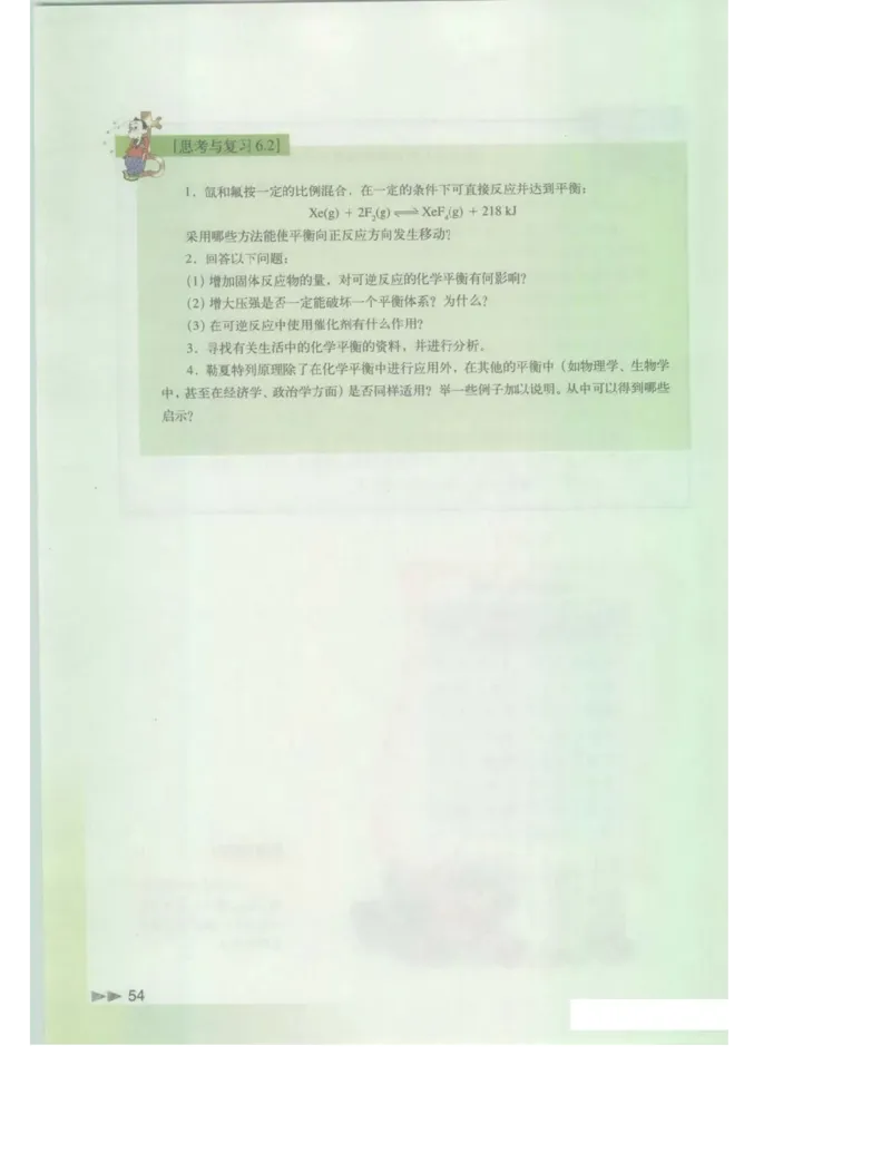 沪科版化学高一第二学期电子课本_高中电子课本_最新版高中全科高清电子课本_5高中化学课本_沪科技版