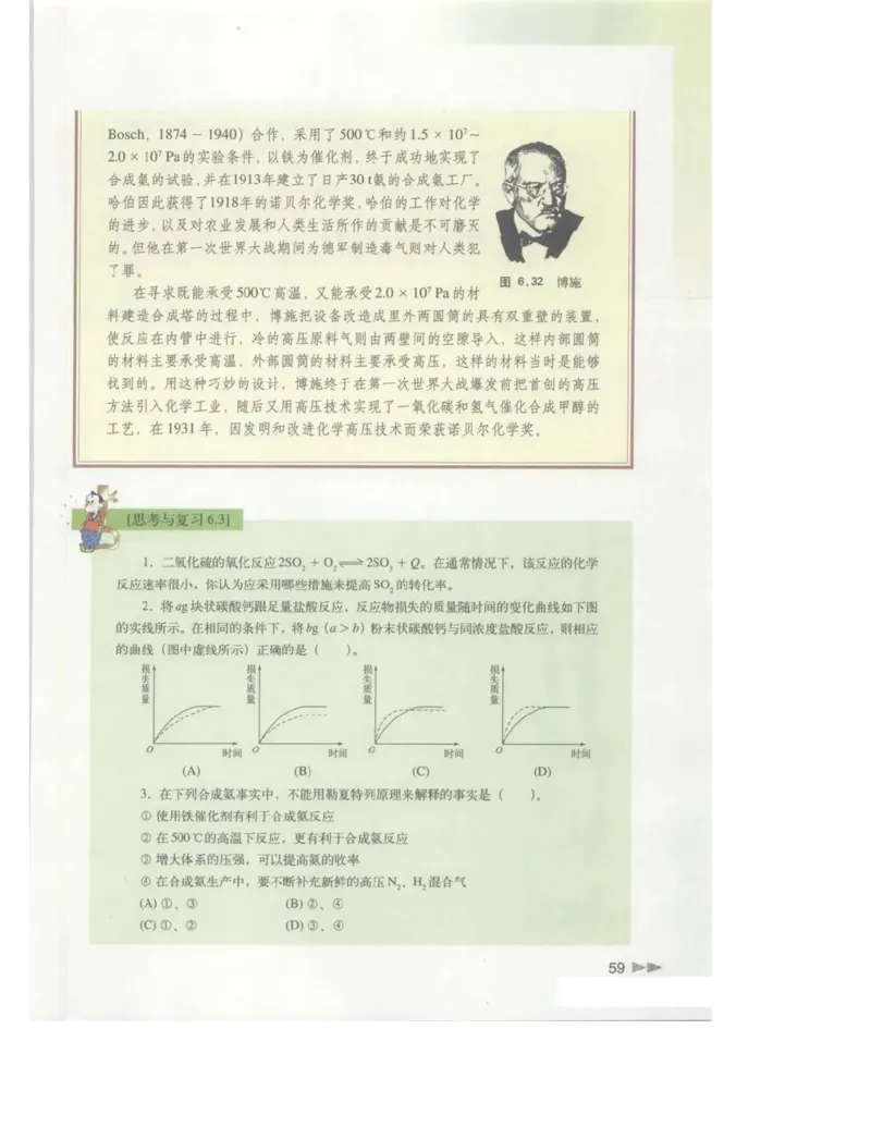 沪科版化学高一第二学期电子课本_高中电子课本_最新版高中全科高清电子课本_5高中化学课本_沪科技版