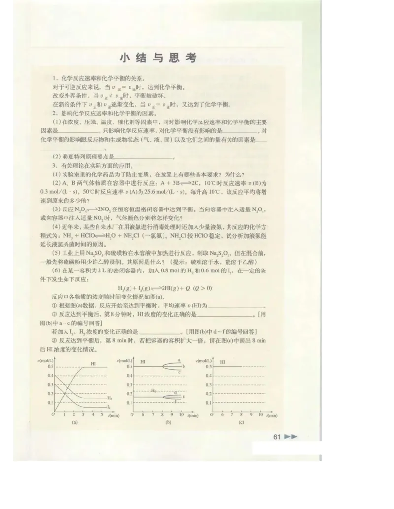 沪科版化学高一第二学期电子课本_高中电子课本_最新版高中全科高清电子课本_5高中化学课本_沪科技版