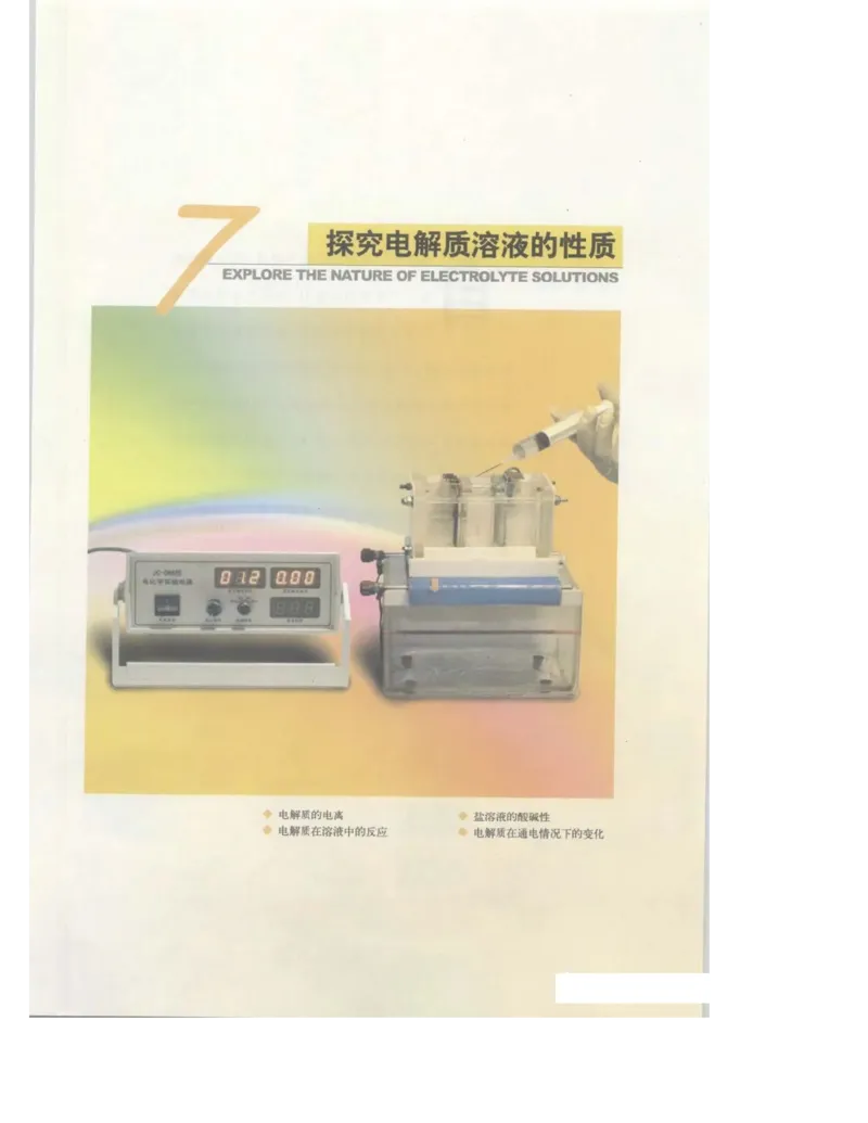 沪科版化学高一第二学期电子课本_高中电子课本_最新版高中全科高清电子课本_5高中化学课本_沪科技版