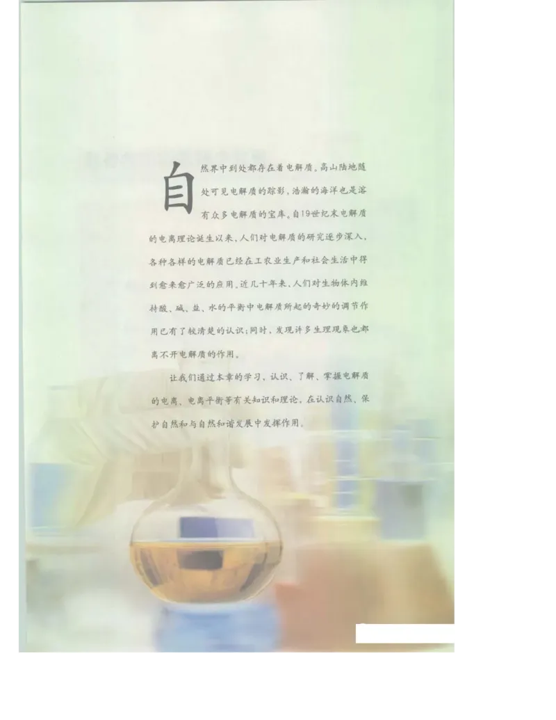 沪科版化学高一第二学期电子课本_高中电子课本_最新版高中全科高清电子课本_5高中化学课本_沪科技版