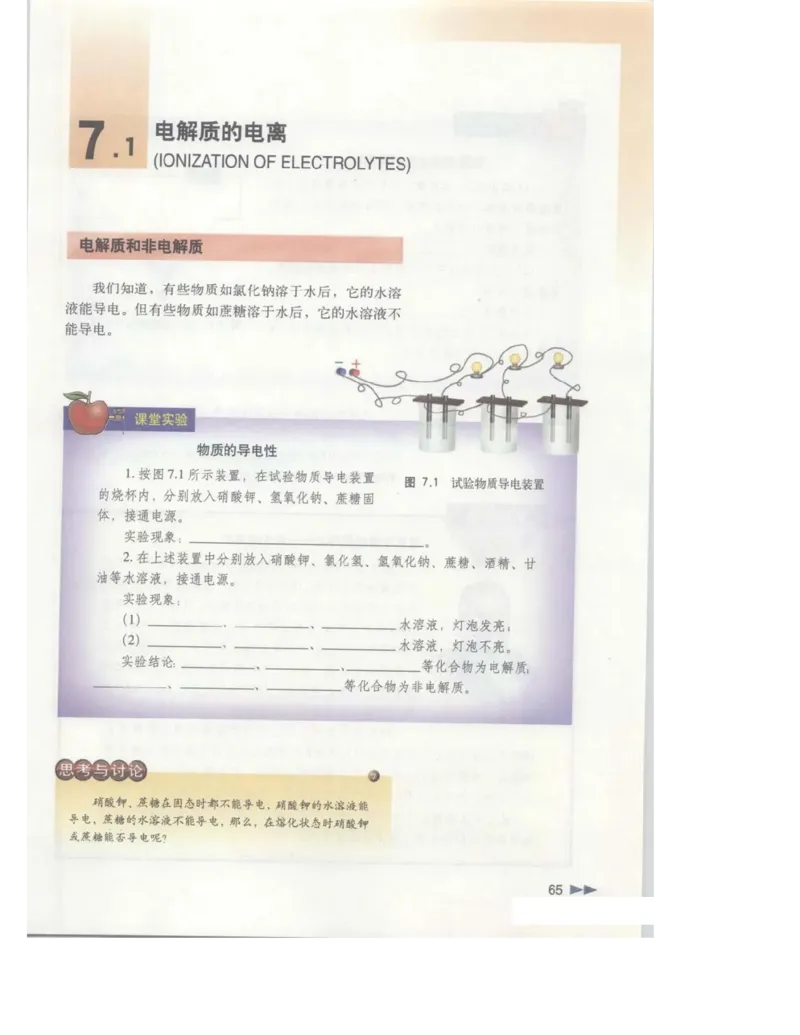 沪科版化学高一第二学期电子课本_高中电子课本_最新版高中全科高清电子课本_5高中化学课本_沪科技版