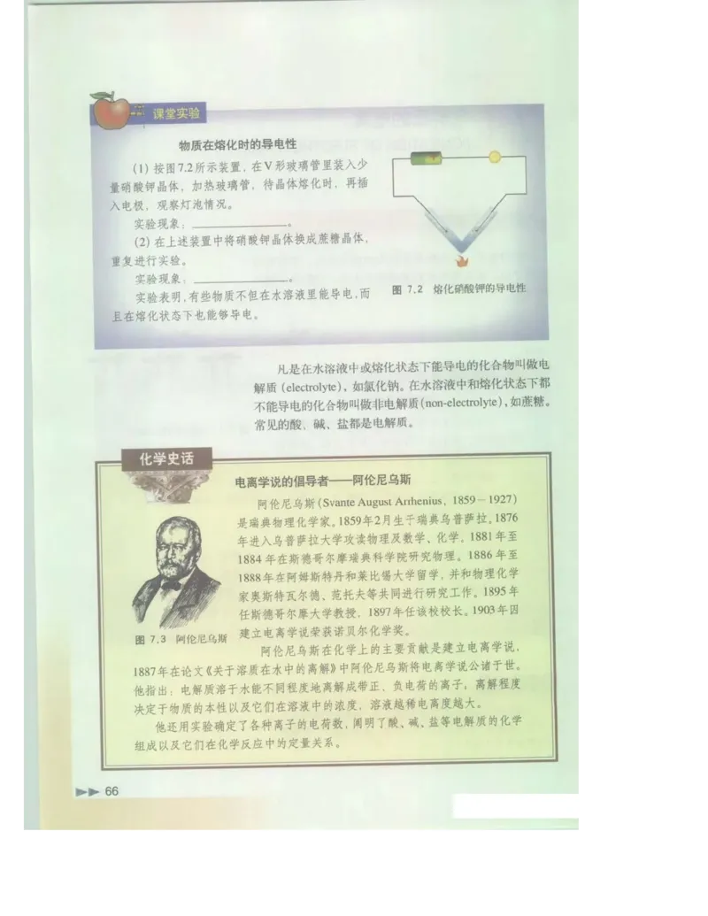 沪科版化学高一第二学期电子课本_高中电子课本_最新版高中全科高清电子课本_5高中化学课本_沪科技版