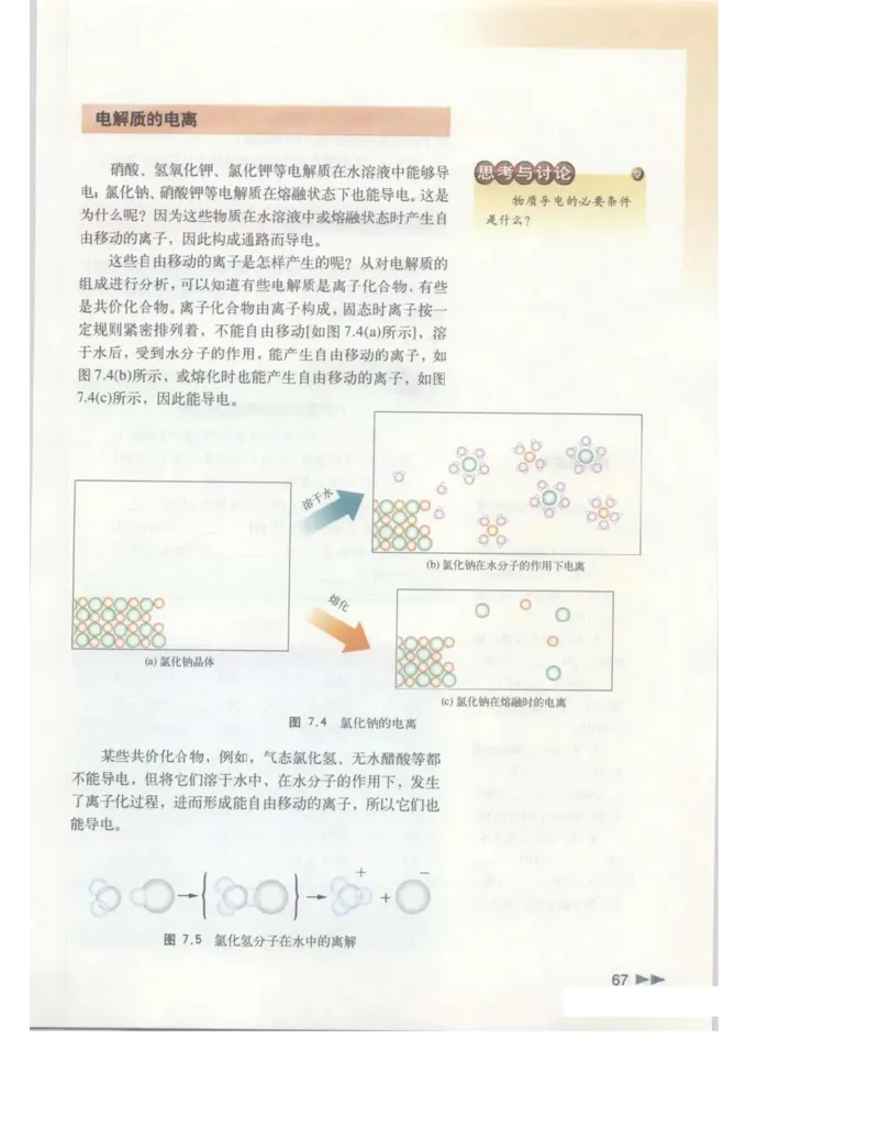 沪科版化学高一第二学期电子课本_高中电子课本_最新版高中全科高清电子课本_5高中化学课本_沪科技版