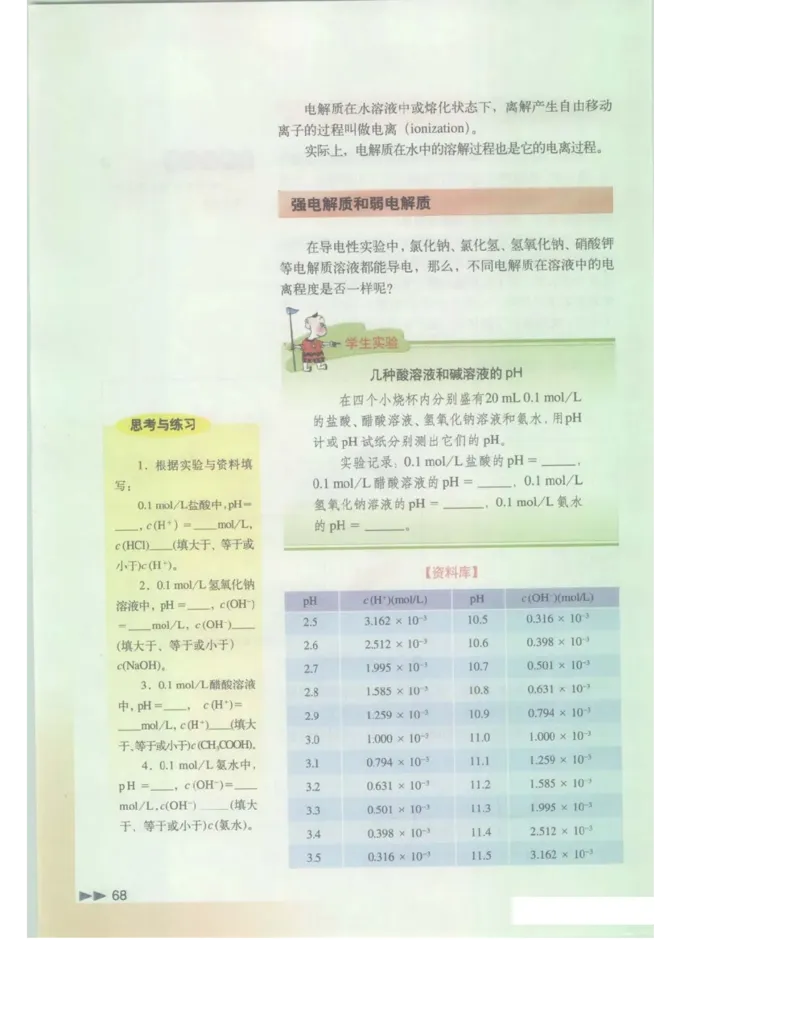 沪科版化学高一第二学期电子课本_高中电子课本_最新版高中全科高清电子课本_5高中化学课本_沪科技版