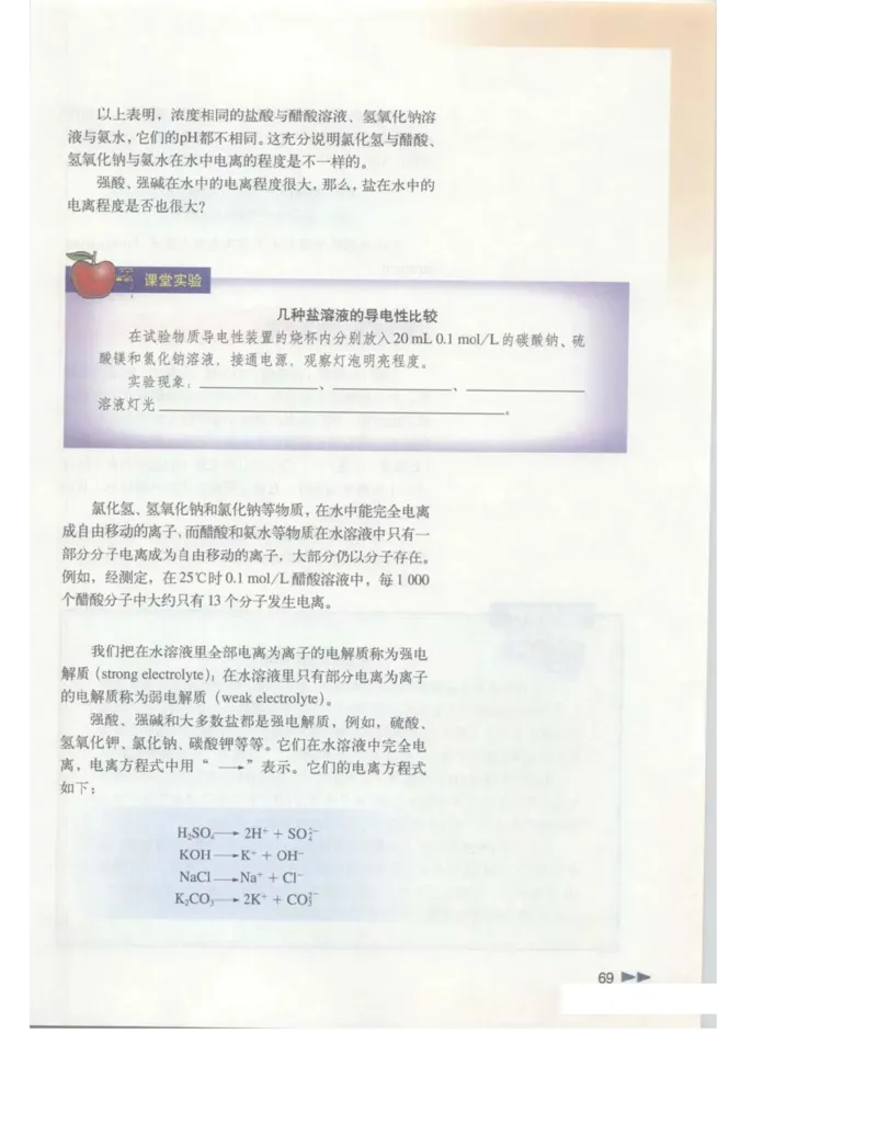 沪科版化学高一第二学期电子课本_高中电子课本_最新版高中全科高清电子课本_5高中化学课本_沪科技版