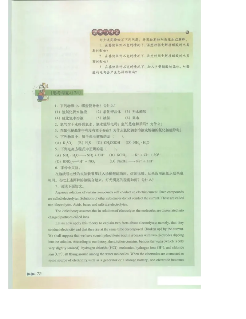 沪科版化学高一第二学期电子课本_高中电子课本_最新版高中全科高清电子课本_5高中化学课本_沪科技版
