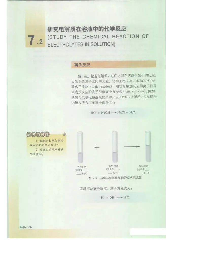 沪科版化学高一第二学期电子课本_高中电子课本_最新版高中全科高清电子课本_5高中化学课本_沪科技版