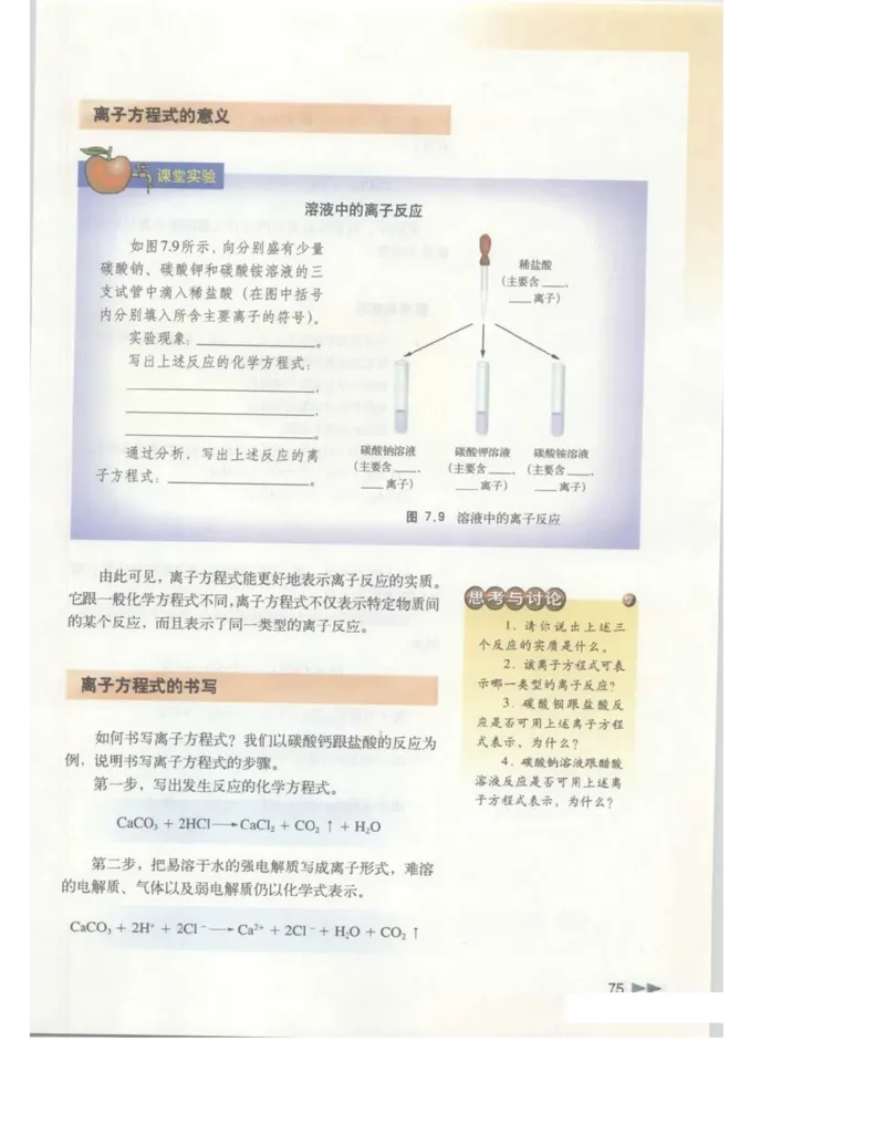 沪科版化学高一第二学期电子课本_高中电子课本_最新版高中全科高清电子课本_5高中化学课本_沪科技版