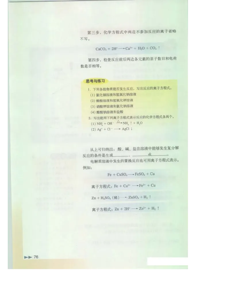 沪科版化学高一第二学期电子课本_高中电子课本_最新版高中全科高清电子课本_5高中化学课本_沪科技版
