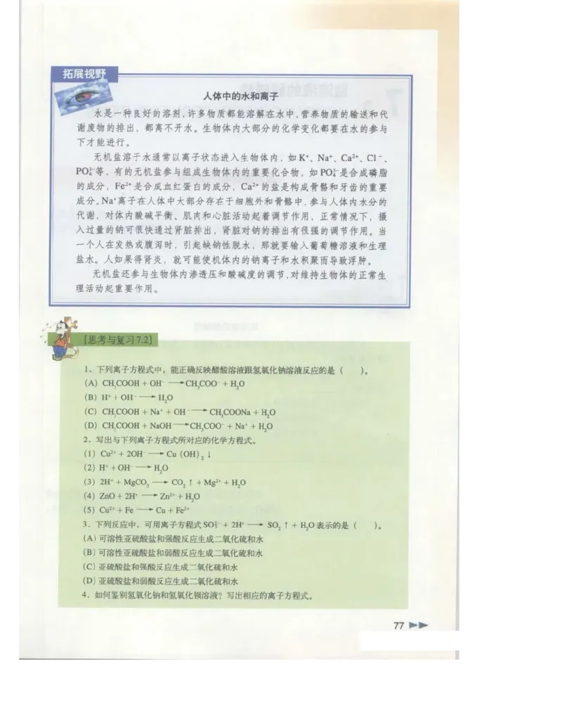 沪科版化学高一第二学期电子课本_高中电子课本_最新版高中全科高清电子课本_5高中化学课本_沪科技版