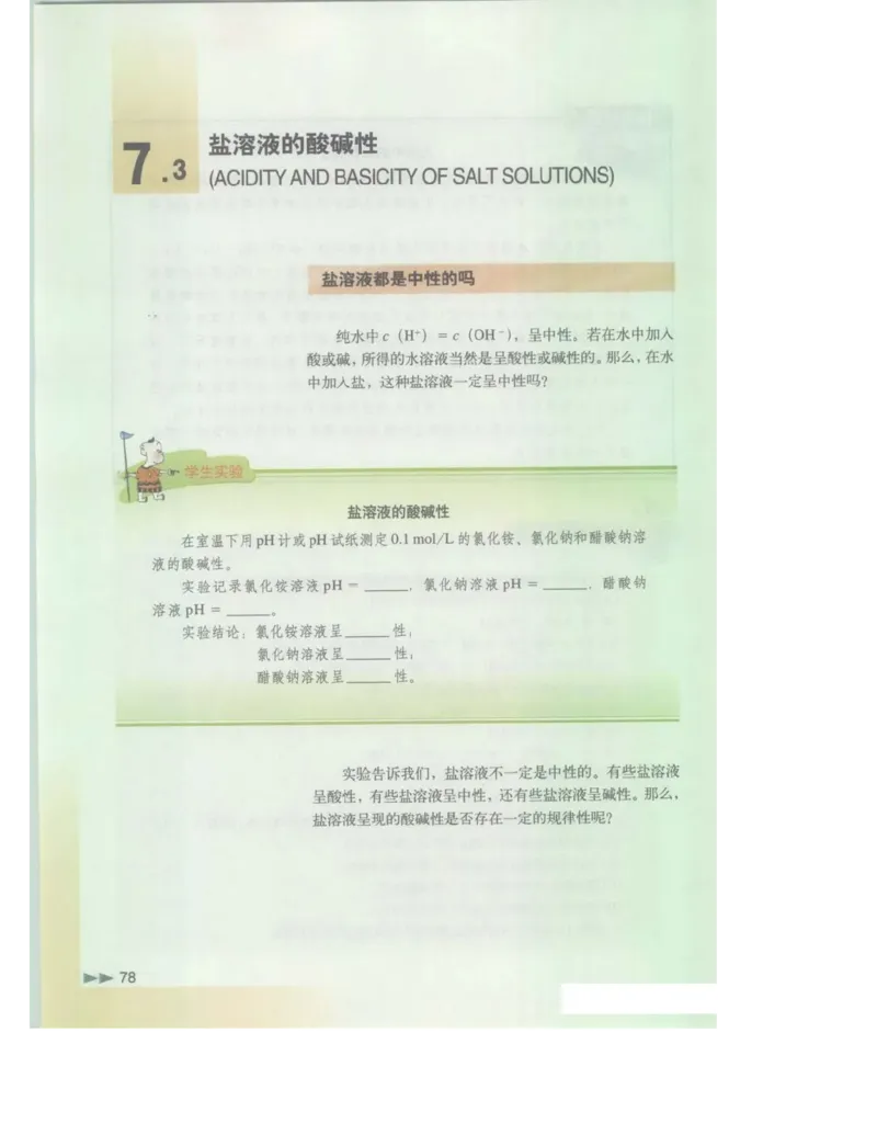 沪科版化学高一第二学期电子课本_高中电子课本_最新版高中全科高清电子课本_5高中化学课本_沪科技版
