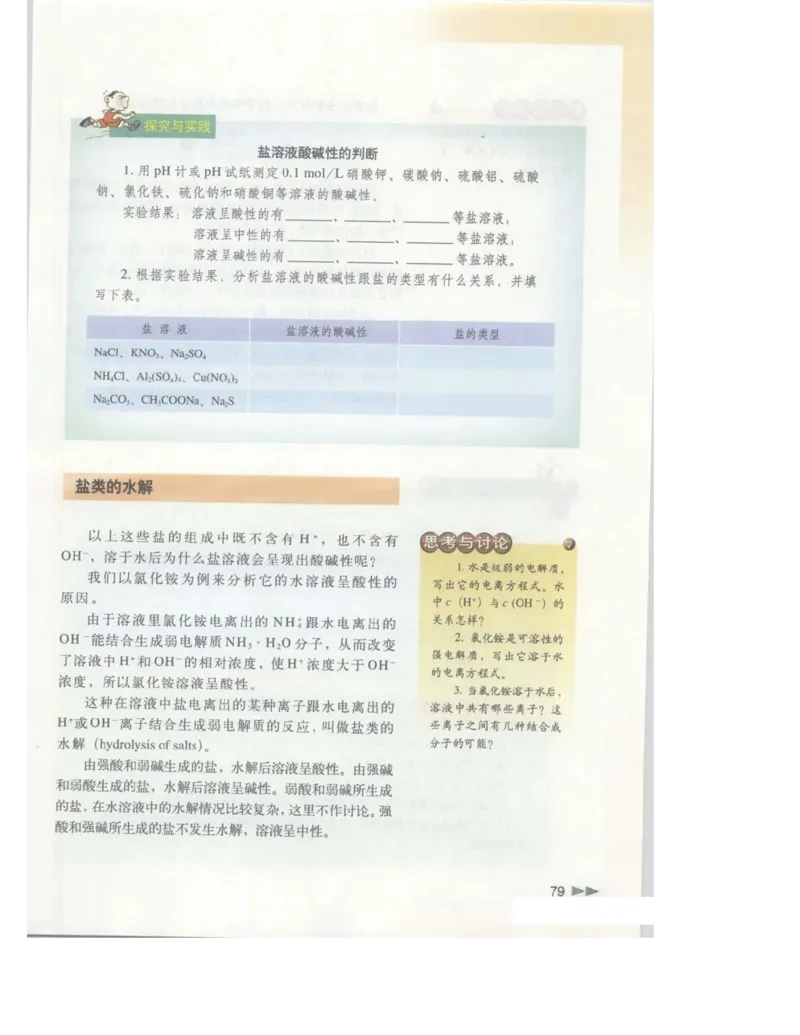 沪科版化学高一第二学期电子课本_高中电子课本_最新版高中全科高清电子课本_5高中化学课本_沪科技版