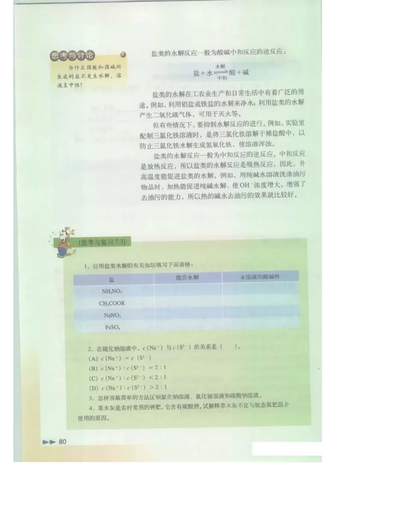 沪科版化学高一第二学期电子课本_高中电子课本_最新版高中全科高清电子课本_5高中化学课本_沪科技版