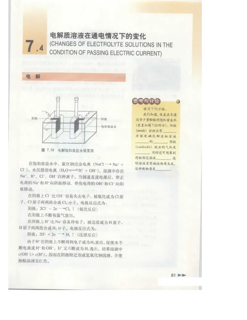 沪科版化学高一第二学期电子课本_高中电子课本_最新版高中全科高清电子课本_5高中化学课本_沪科技版