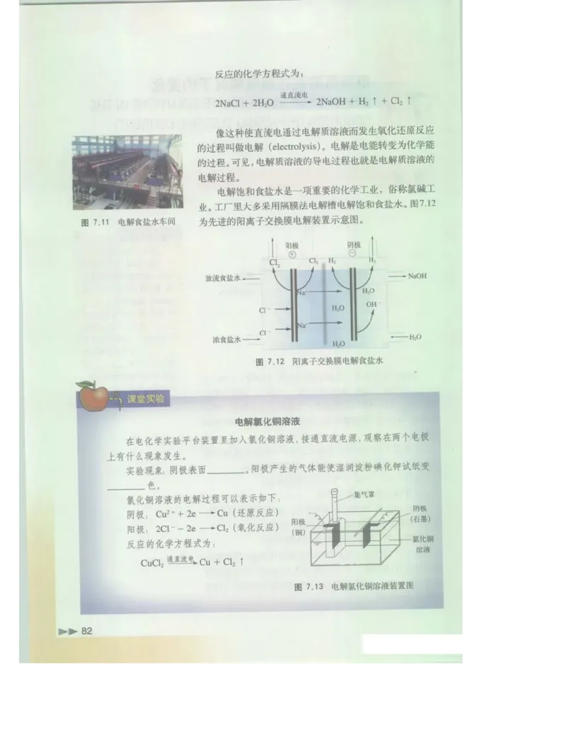 沪科版化学高一第二学期电子课本_高中电子课本_最新版高中全科高清电子课本_5高中化学课本_沪科技版