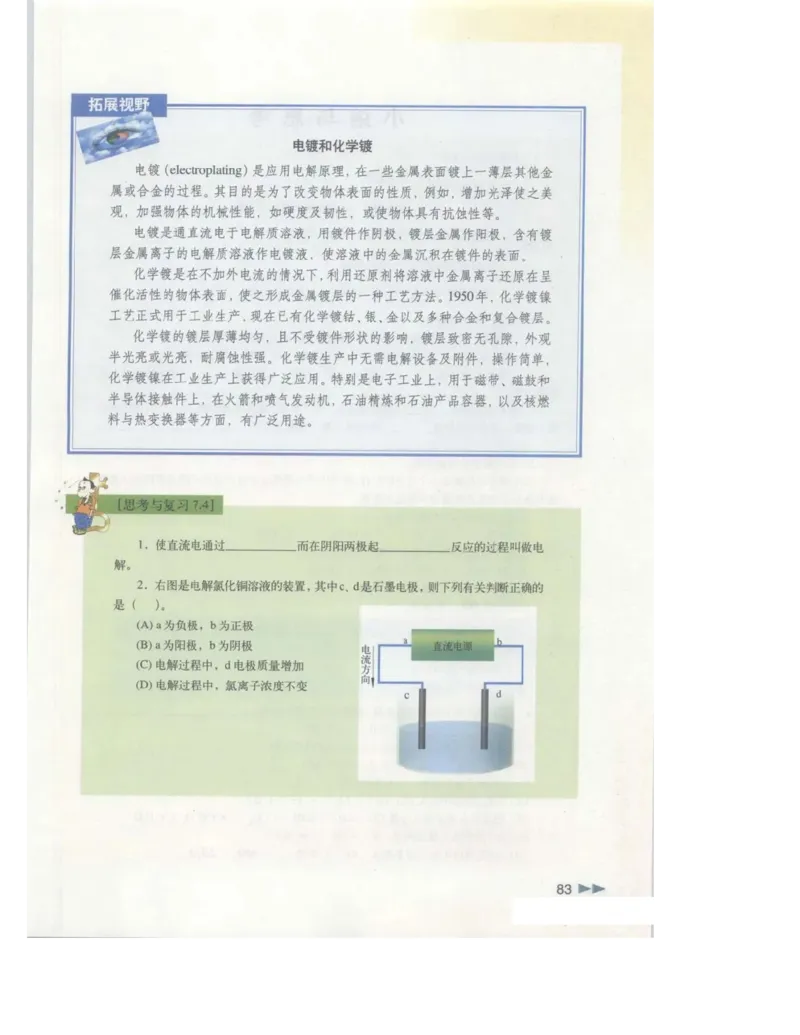 沪科版化学高一第二学期电子课本_高中电子课本_最新版高中全科高清电子课本_5高中化学课本_沪科技版