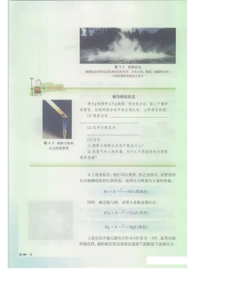 沪科版化学高一第二学期电子课本_高中电子课本_最新版高中全科高清电子课本_5高中化学课本_沪科技版
