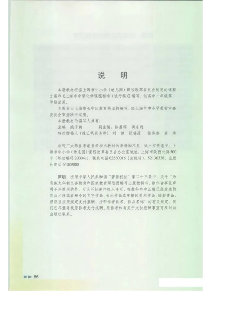 沪科版化学高一第二学期电子课本_高中电子课本_最新版高中全科高清电子课本_5高中化学课本_沪科技版