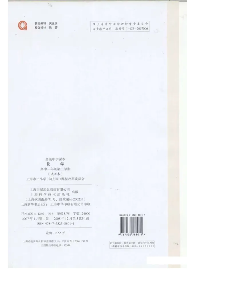 沪科版化学高一第二学期电子课本_高中电子课本_最新版高中全科高清电子课本_5高中化学课本_沪科技版