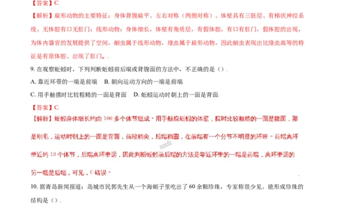 第一章动物的主要类群真题模拟练-（人教版）（解析版）_初中全科电子版试卷练习试题_生物_生物8上练习_人教生物8年级上单元试卷48份