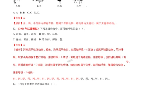 第一章动物的主要类群真题模拟练-（人教版）（解析版）_初中全科电子版试卷练习试题_生物_生物8上练习_人教生物8年级上单元试卷48份