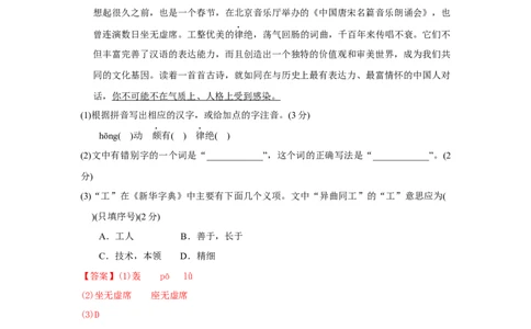 第06单元（B卷&middot;提升能力）-八年级语文上册同步单元AB卷（解析版）_初中全科电子版试卷练习试题_语文_8上初中部编版语文练习、试卷_部编语文八年级上单元试卷（042份）