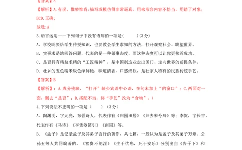 第06单元（B卷&middot;提升能力）-八年级语文上册同步单元AB卷（解析版）_初中全科电子版试卷练习试题_语文_8上初中部编版语文练习、试卷_部编语文八年级上单元试卷（042份）