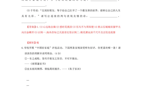 第06单元（B卷&middot;提升能力）-八年级语文上册同步单元AB卷（解析版）_初中全科电子版试卷练习试题_语文_8上初中部编版语文练习、试卷_部编语文八年级上单元试卷（042份）