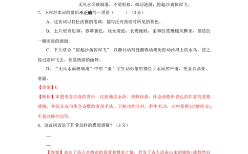 第06单元（B卷&middot;提升能力）-八年级语文上册同步单元AB卷（解析版）_初中全科电子版试卷练习试题_语文_8上初中部编版语文练习、试卷_部编语文八年级上单元试卷（042份）