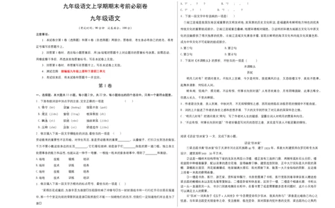 提升卷：九年级语文上册期末卷（天津专用）（考试版）_初中全科电子版试卷练习试题_语文_9上初中部编版语文练习、试卷_部编语文九年级上期末试卷（055份）_分地区期末卷