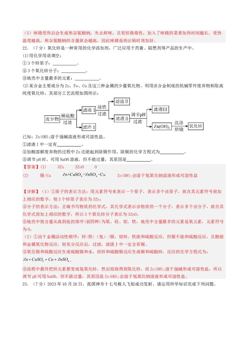 化学（云南卷）（全解全析）_初中全科电子版试卷练习试题_化学_2024中考模拟题化学(1)_三模（36套）_化学（云南卷）
