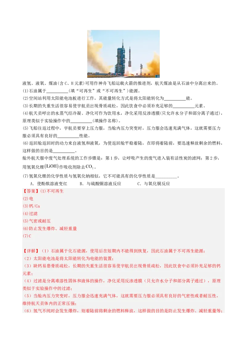 化学（云南卷）（全解全析）_初中全科电子版试卷练习试题_化学_2024中考模拟题化学(1)_三模（36套）_化学（云南卷）