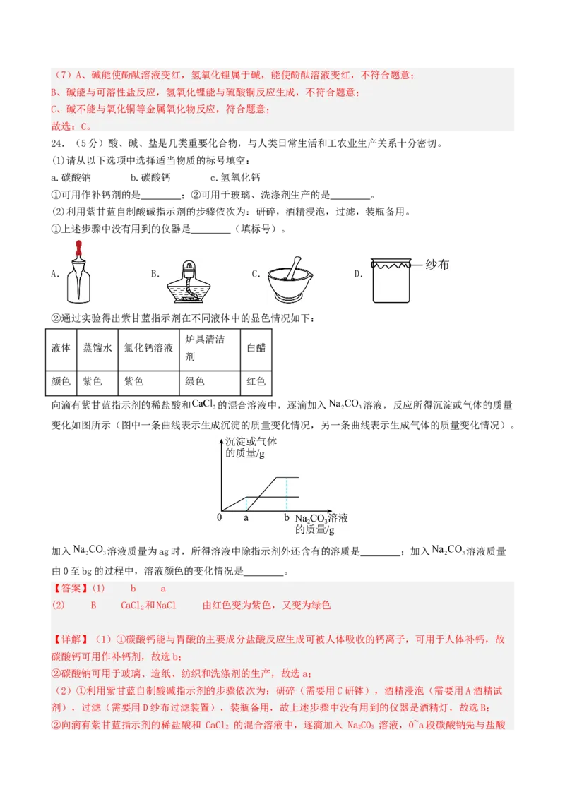 化学（云南卷）（全解全析）_初中全科电子版试卷练习试题_化学_2024中考模拟题化学(1)_三模（36套）_化学（云南卷）
