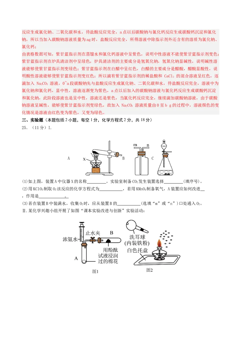 化学（云南卷）（全解全析）_初中全科电子版试卷练习试题_化学_2024中考模拟题化学(1)_三模（36套）_化学（云南卷）