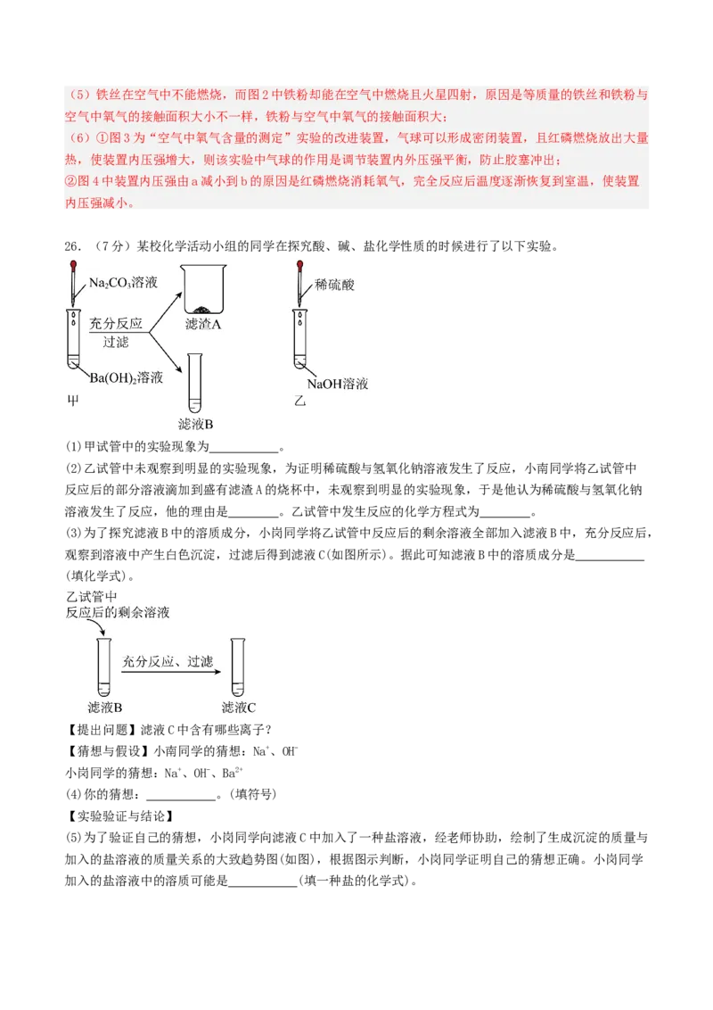 化学（云南卷）（全解全析）_初中全科电子版试卷练习试题_化学_2024中考模拟题化学(1)_三模（36套）_化学（云南卷）
