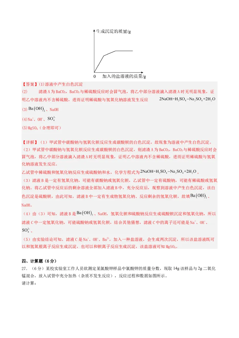 化学（云南卷）（全解全析）_初中全科电子版试卷练习试题_化学_2024中考模拟题化学(1)_三模（36套）_化学（云南卷）