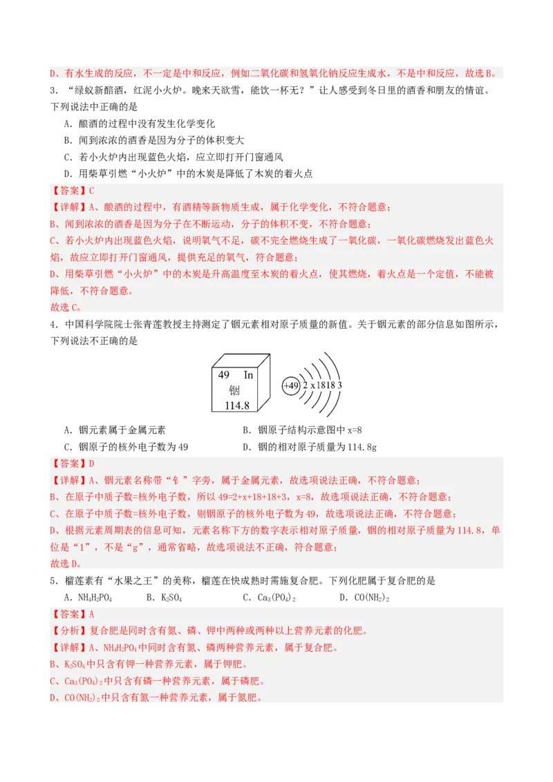 化学（云南卷）（全解全析）_初中全科电子版试卷练习试题_化学_2024中考模拟题化学(1)_三模（36套）_化学（云南卷）