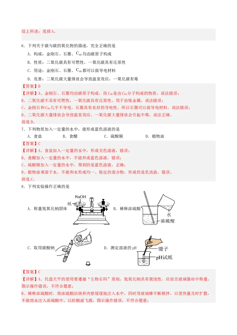 化学（云南卷）（全解全析）_初中全科电子版试卷练习试题_化学_2024中考模拟题化学(1)_三模（36套）_化学（云南卷）