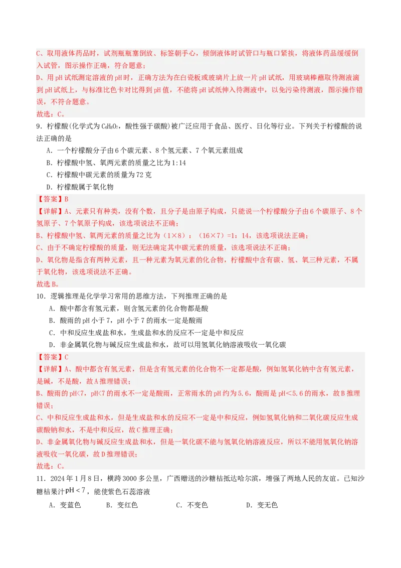 化学（云南卷）（全解全析）_初中全科电子版试卷练习试题_化学_2024中考模拟题化学(1)_三模（36套）_化学（云南卷）