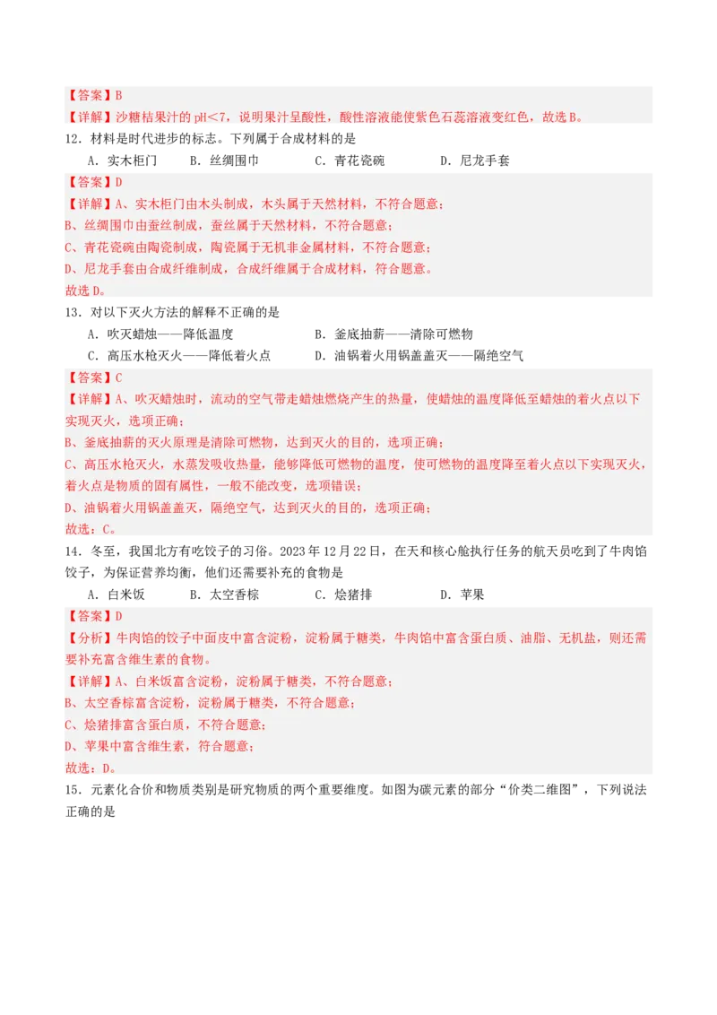 化学（云南卷）（全解全析）_初中全科电子版试卷练习试题_化学_2024中考模拟题化学(1)_三模（36套）_化学（云南卷）