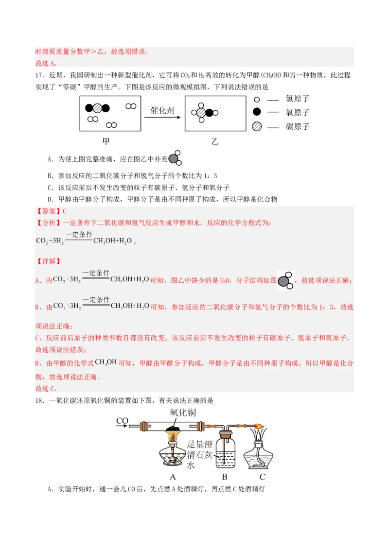 化学（云南卷）（全解全析）_初中全科电子版试卷练习试题_化学_2024中考模拟题化学(1)_三模（36套）_化学（云南卷）
