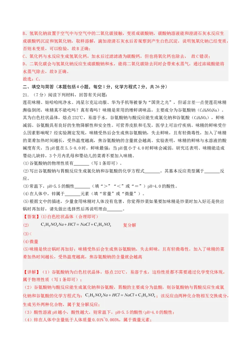 化学（云南卷）（全解全析）_初中全科电子版试卷练习试题_化学_2024中考模拟题化学(1)_三模（36套）_化学（云南卷）